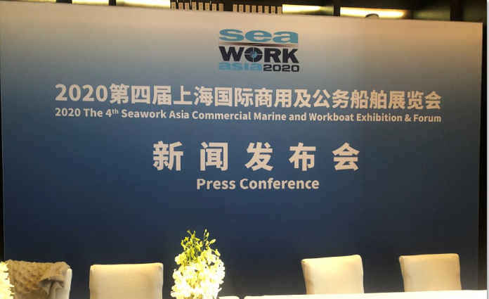 威仕博应邀参加2020年上海SEAWORK新闻发布会